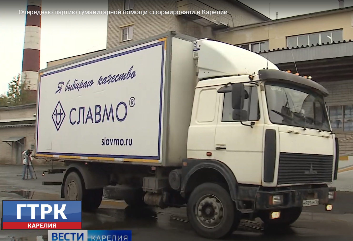 Очередная партия гуманитарной помощи сформирована в АО "Славмо".